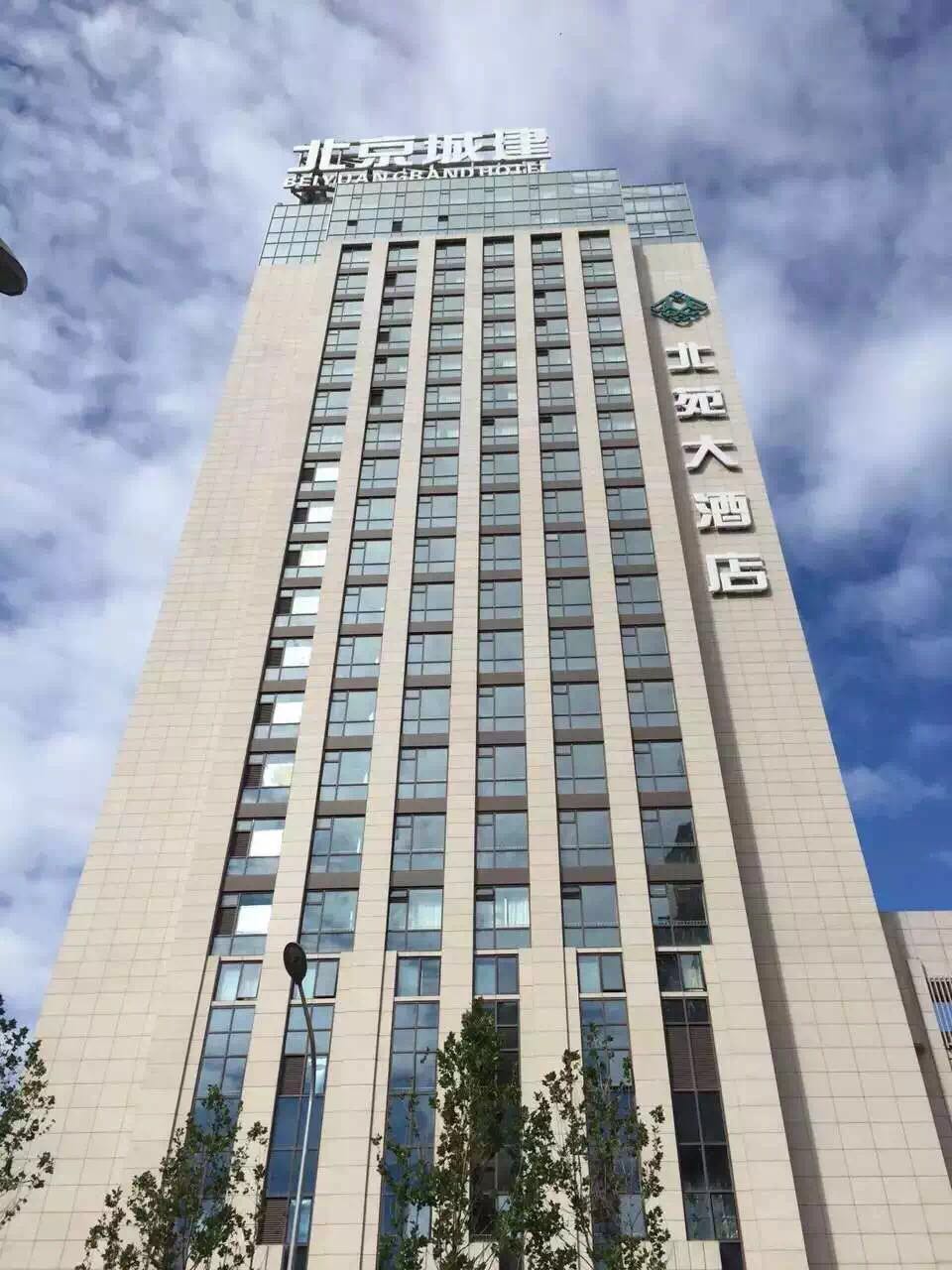 北京城建北苑大酒店