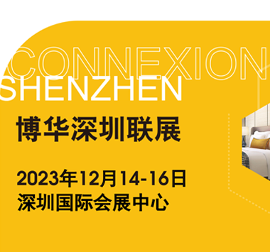 2023年博华深圳联展