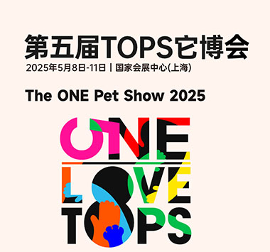 2025年 第五届TOPS它博会
