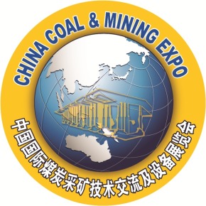 2025第二十一届中国国际煤炭采矿技术交流及设备展览会