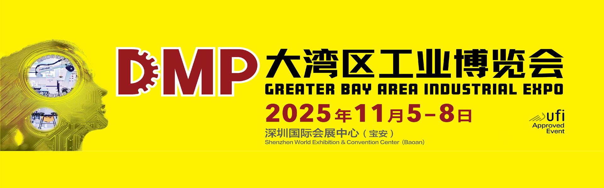 2025年DMP大湾区工业博会