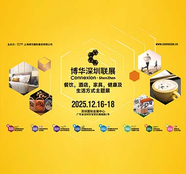 2025年博华深圳联展-餐饮，酒店，家具，健康及生活方式主题展