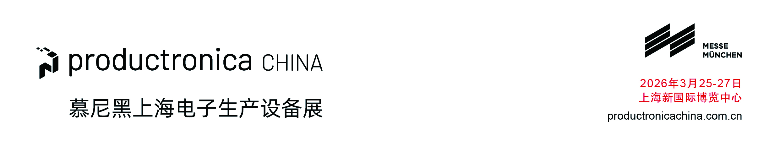 慕尼黑上海电子生产设备展 