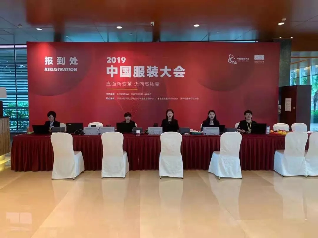 各行业协会,服装产业链相关代表共300余人提供了专业且贴心的会议报到